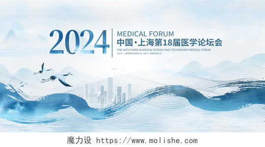 蓝色中国风医疗会议活动展板设计医疗医学学术会议